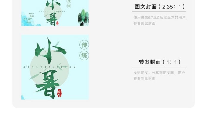 24节气小暑微信头图