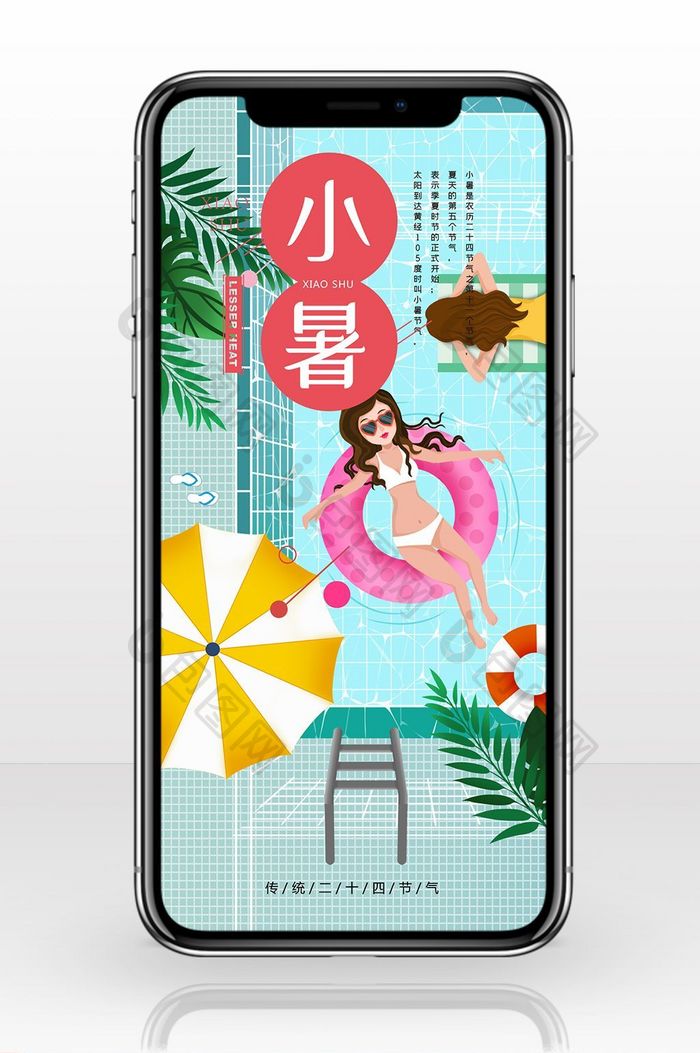 游泳小暑节气手机海报