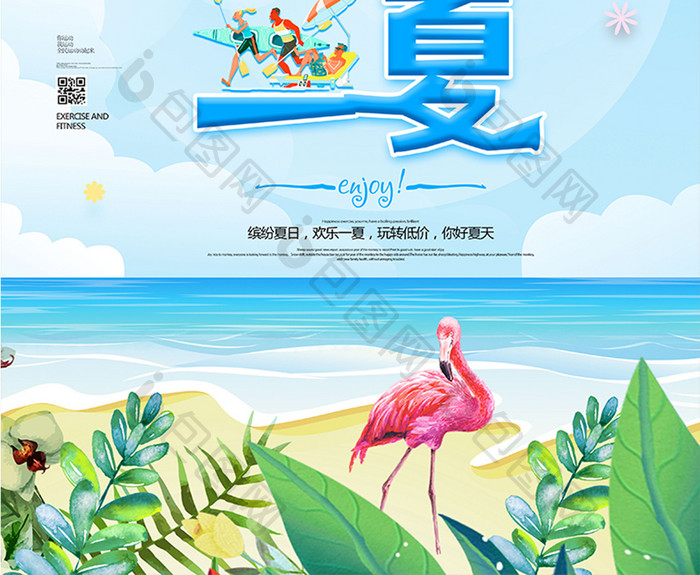 小清新创意完美一夏夏季海报