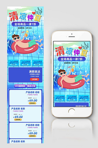蓝色泳池手绘风格夏季促销活动手机端首页图片