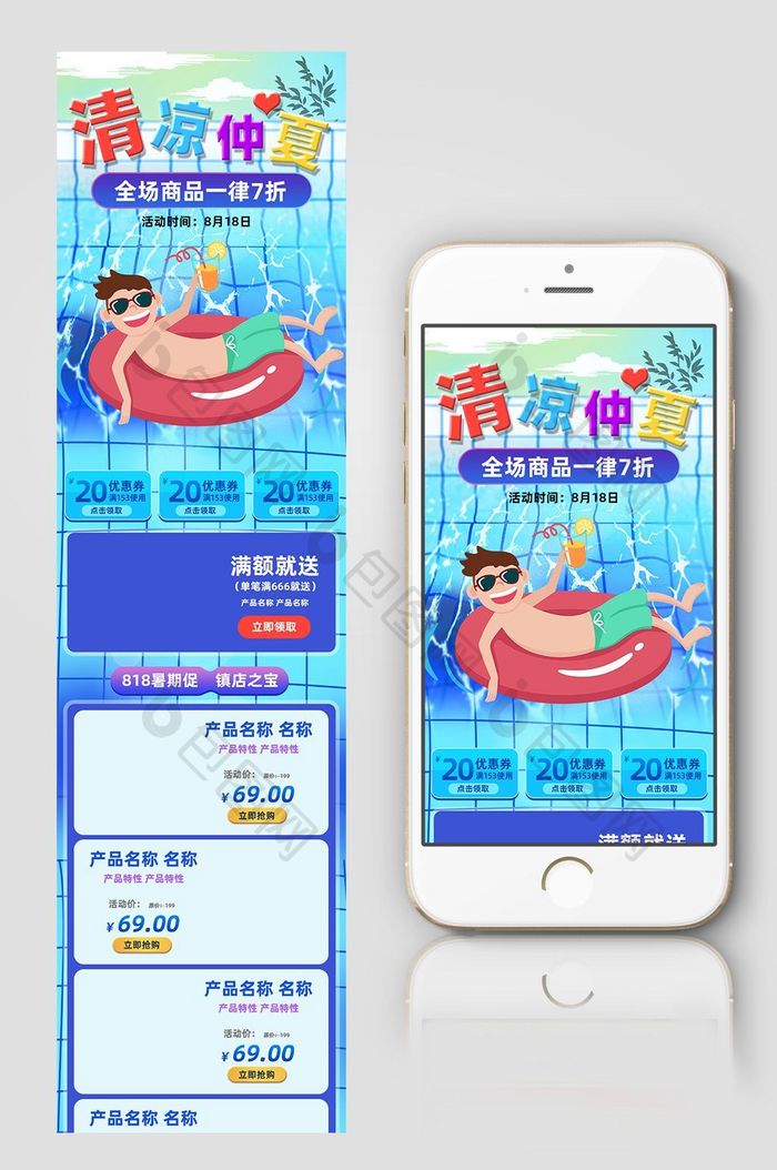 蓝色泳池手绘风格夏季促销活动手机端首页