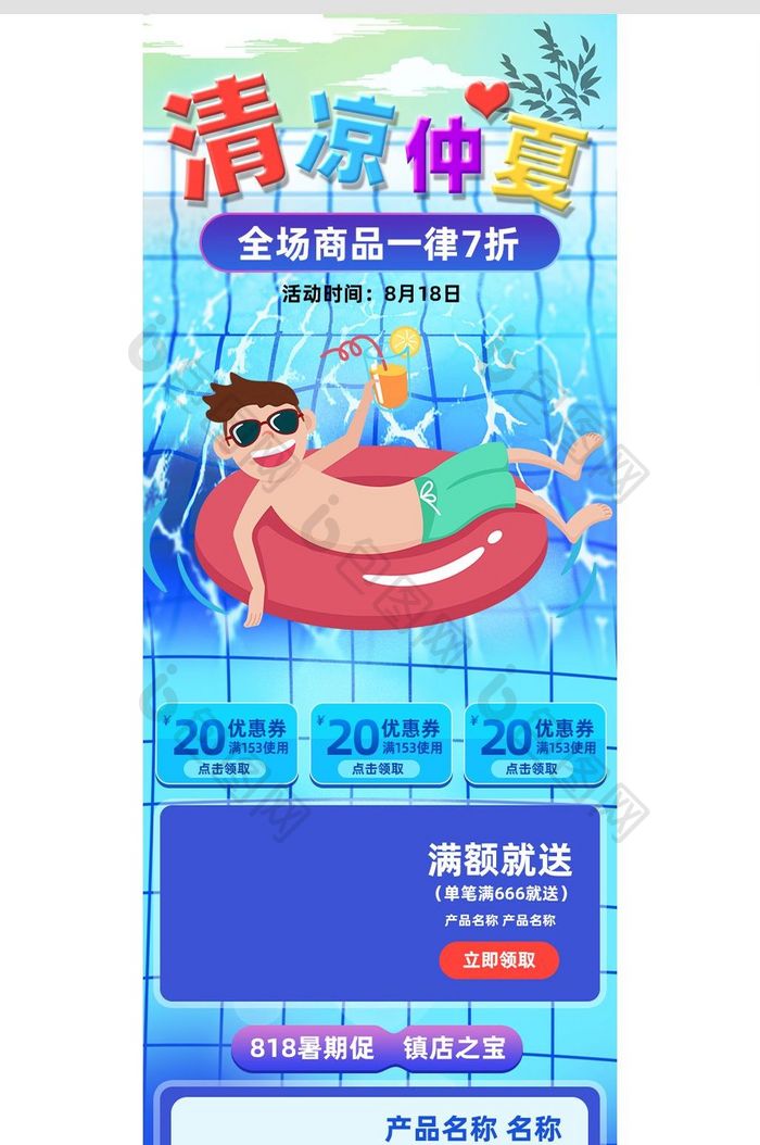 蓝色泳池手绘风格夏季促销活动手机端首页