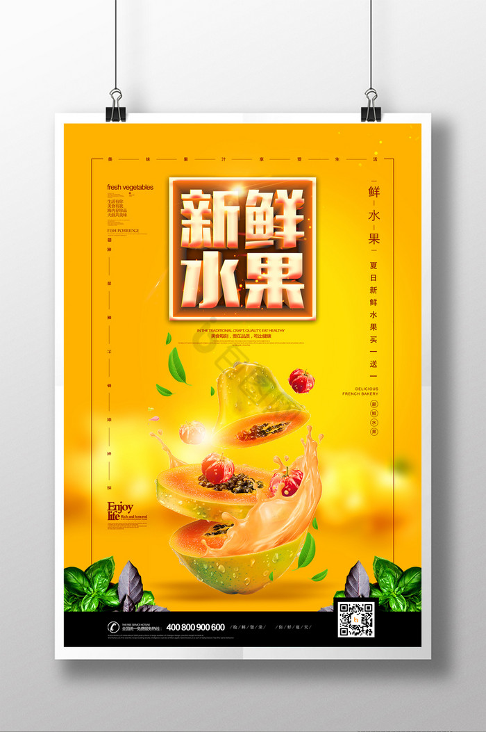夏季新鲜水果饮品果汁图片