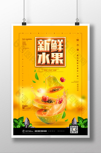 夏季新鲜水果饮品果汁海报图片
