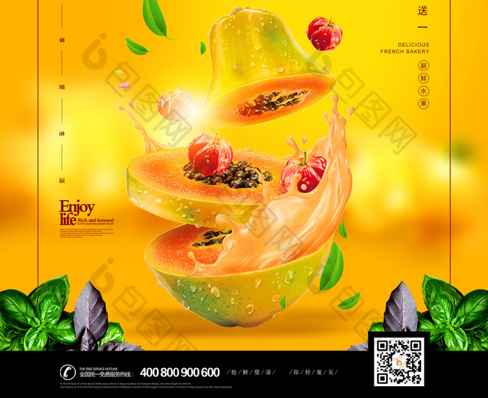 夏季新鲜水果饮品果汁海报
