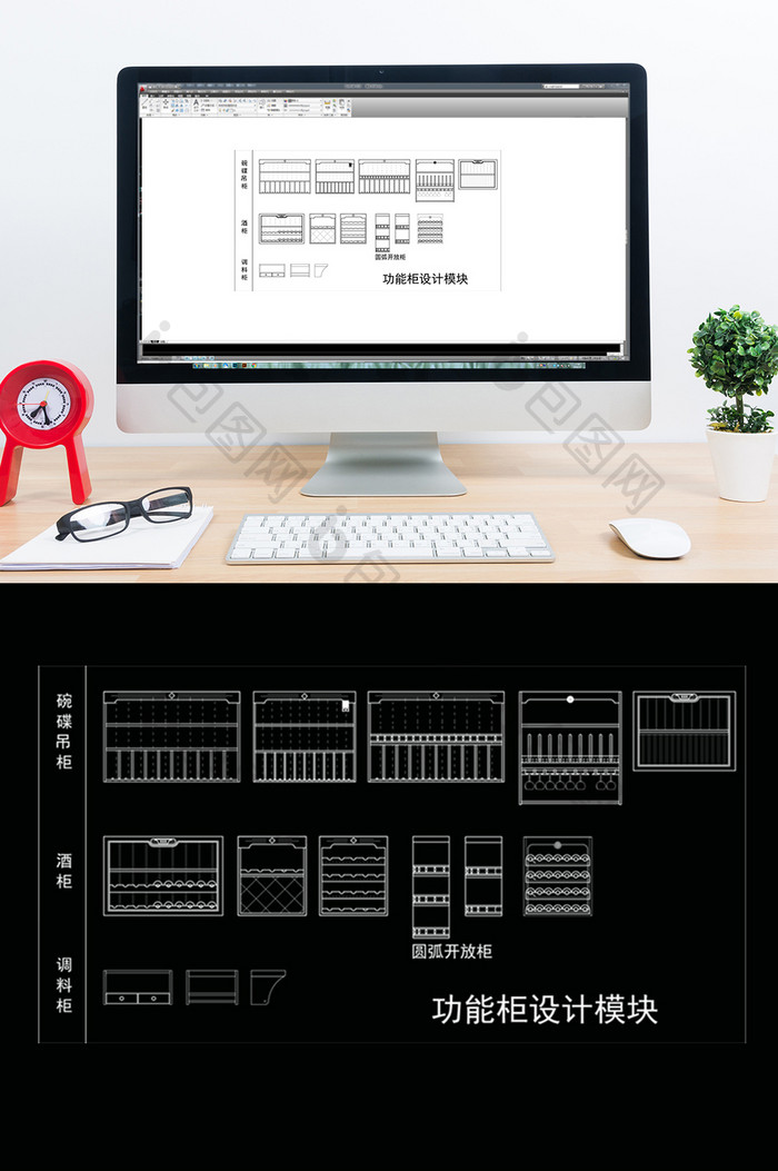 CAD橱柜功能柜设计
