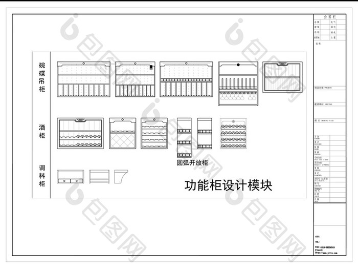 CAD橱柜功能柜设计