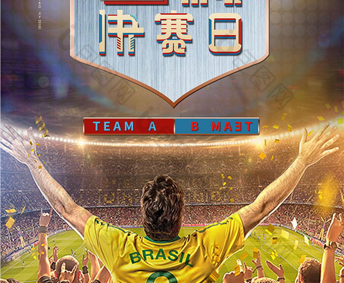 2018决战世界杯大气创意海报