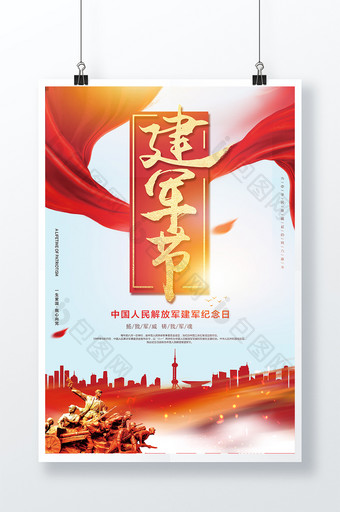 红色中国风八一建军节海报图片