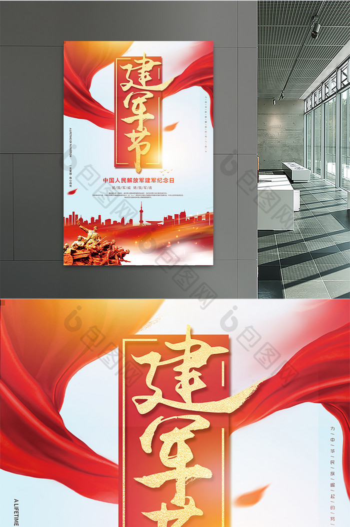 红色中国风八一建军节海报