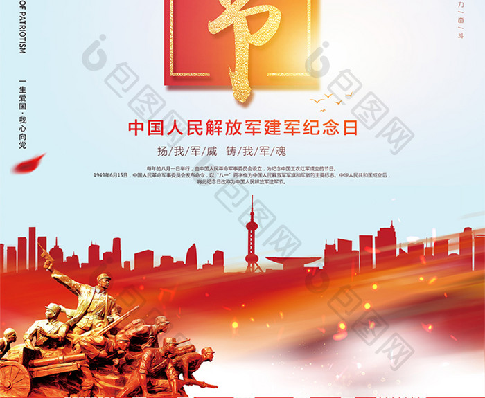 红色中国风八一建军节海报