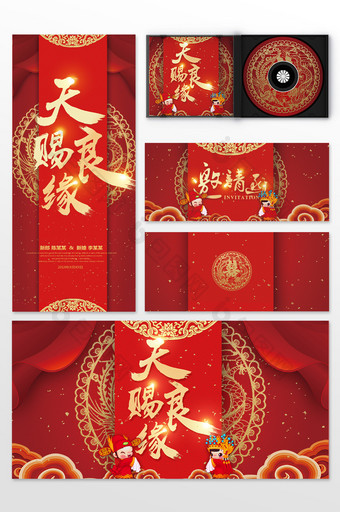 传统大红喜庆中式婚礼展板整套图片