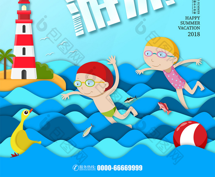 剪纸风格一起去游泳夏季旅游海报