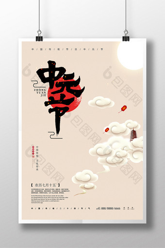 简约中式中元节海报图片