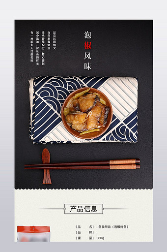 淘宝天猫美味泡椒烤鱼特色特产详情页模板图片