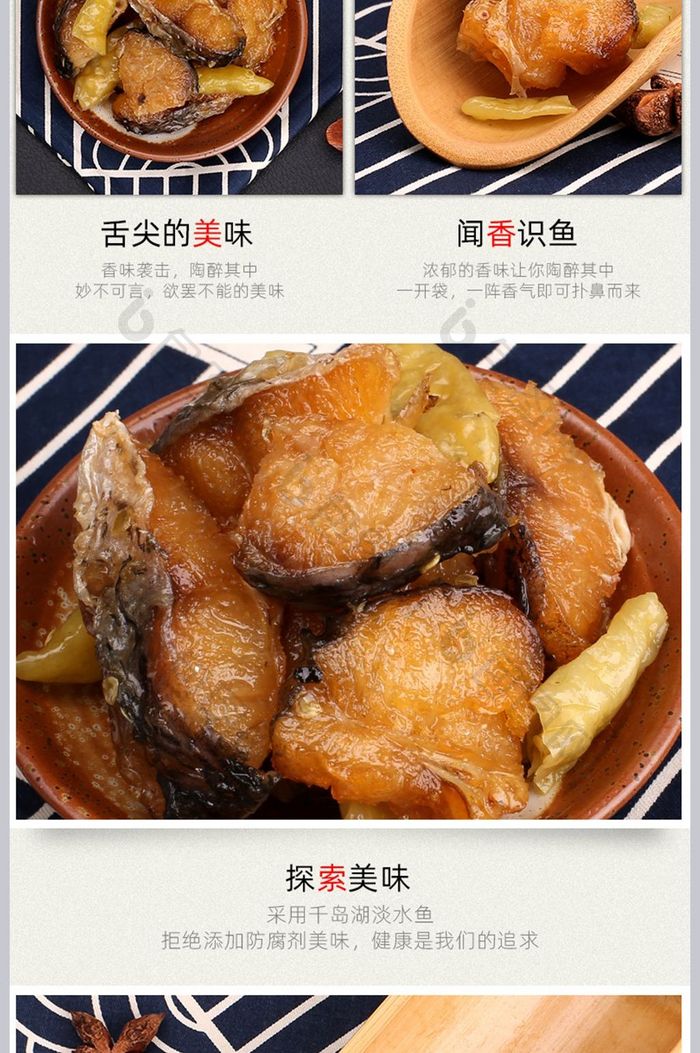 淘宝天猫美味泡椒烤鱼特色特产详情页模板