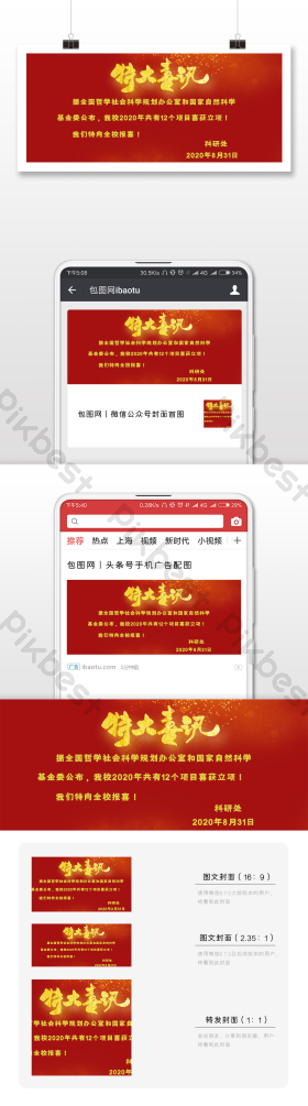 喜讯图片-喜讯素材免费下载-包图网