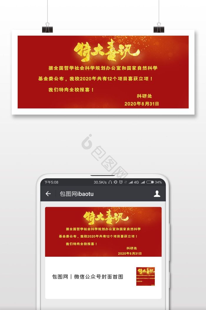 喜讯公众号图片-喜讯公众号素材免费下载-包图网