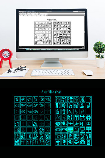 人物图块合集CAD常用模块图片