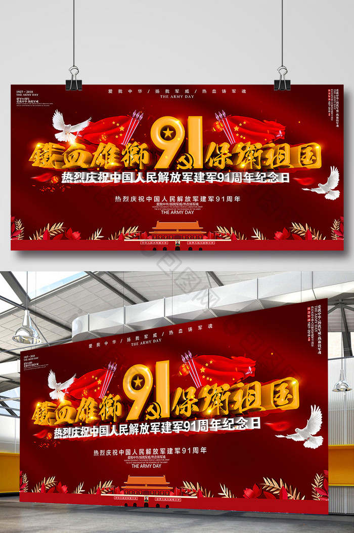 八一建军节91周年庆铁血雄狮海报设计