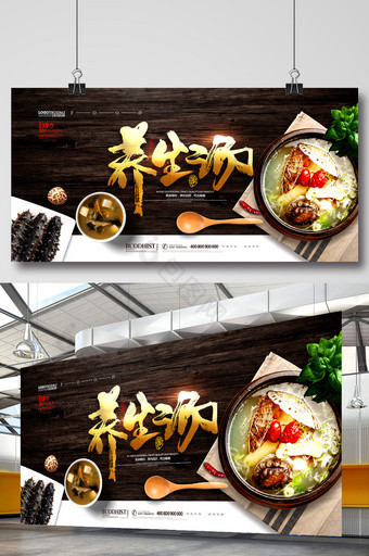 养生汤滋补美味中国风美食展板图片