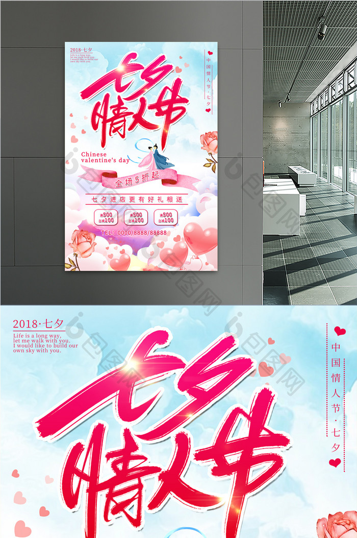 七夕情人节8月情人节促销粉色创意海报