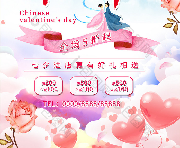 七夕情人节8月情人节促销粉色创意海报