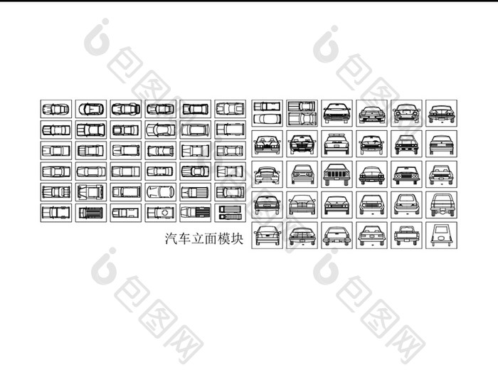 汽车交通工具立面模块CAD常用模块