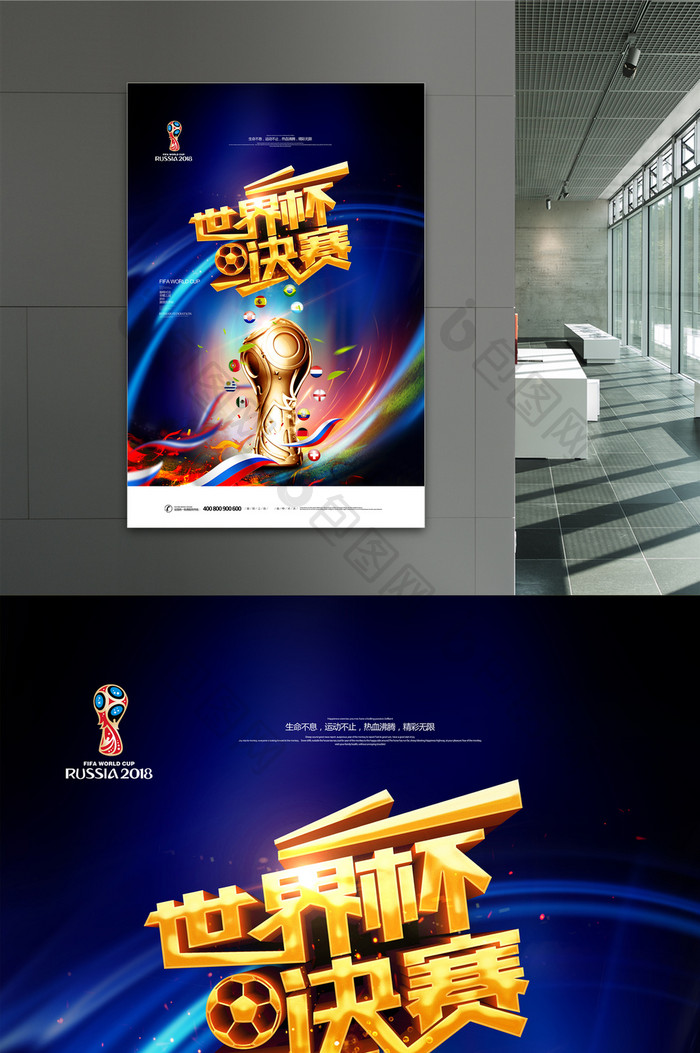 2018世界杯决赛海报