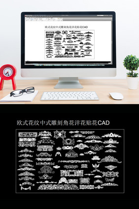 收拾花纹中式雕刻角花洋花CAD模块