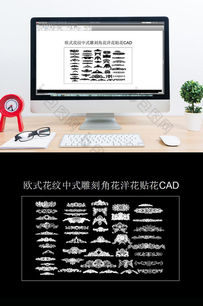 CAD模块欧式花纹中式雕刻角花洋花