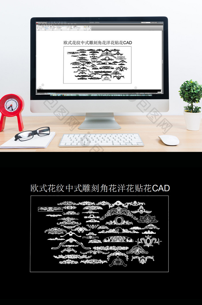 CAD模块中式雕刻角花洋花欧式花纹