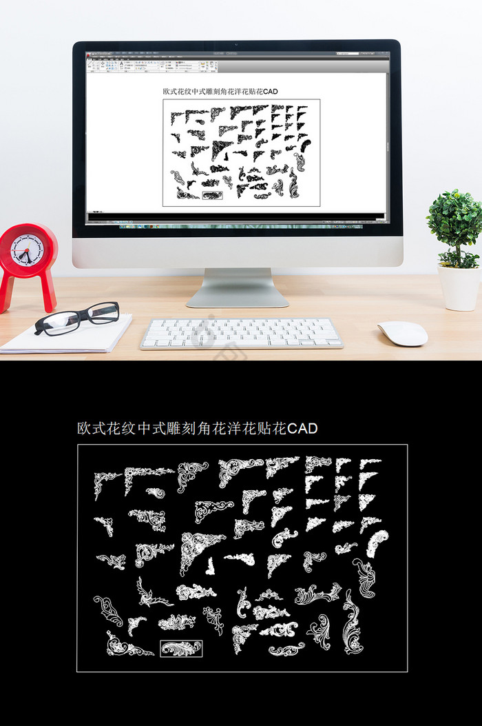 CAD模块中式雕刻欧式花纹角花洋花图片