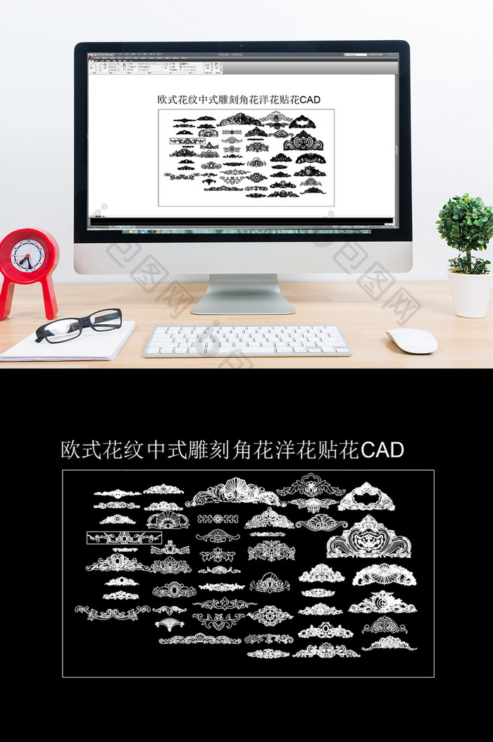 CAD模块洋花角花欧式花纹中式雕刻