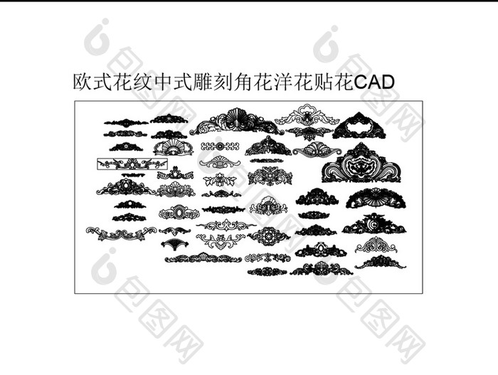 CAD模块洋花角花欧式花纹中式雕刻