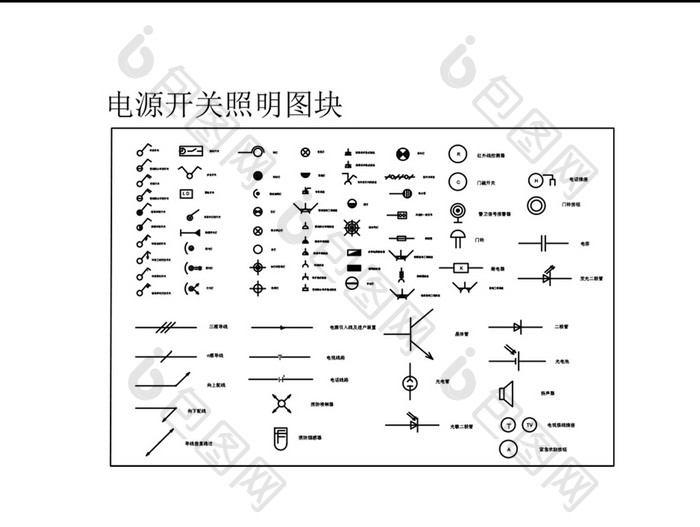 CAD电器模块电源开关照明图块