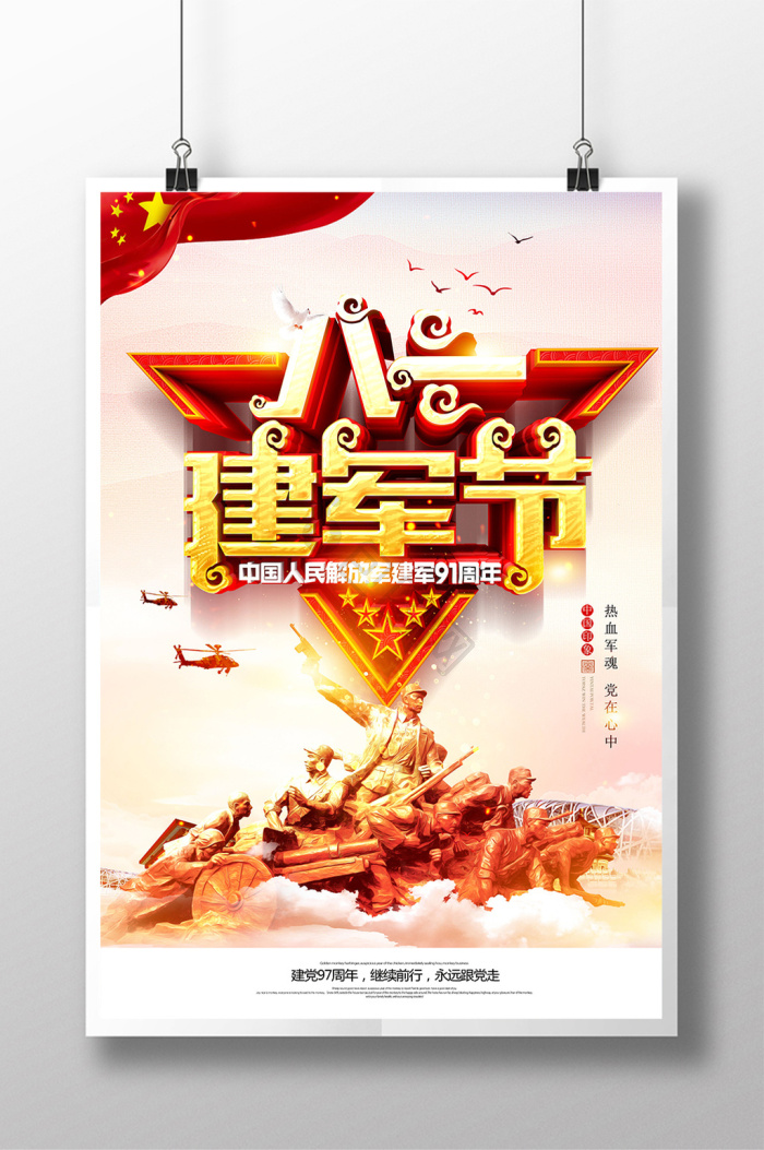 八一板报图片-八一板报素材免费下载-包图网