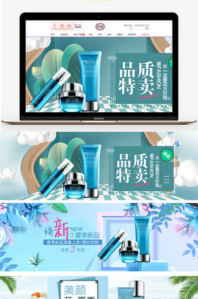 小清晰夏季化妆品banner