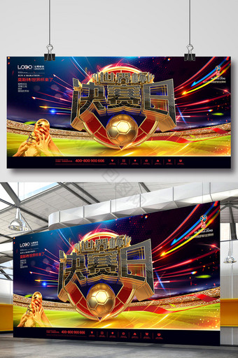 创意黑金世界杯决赛日海报设计图片