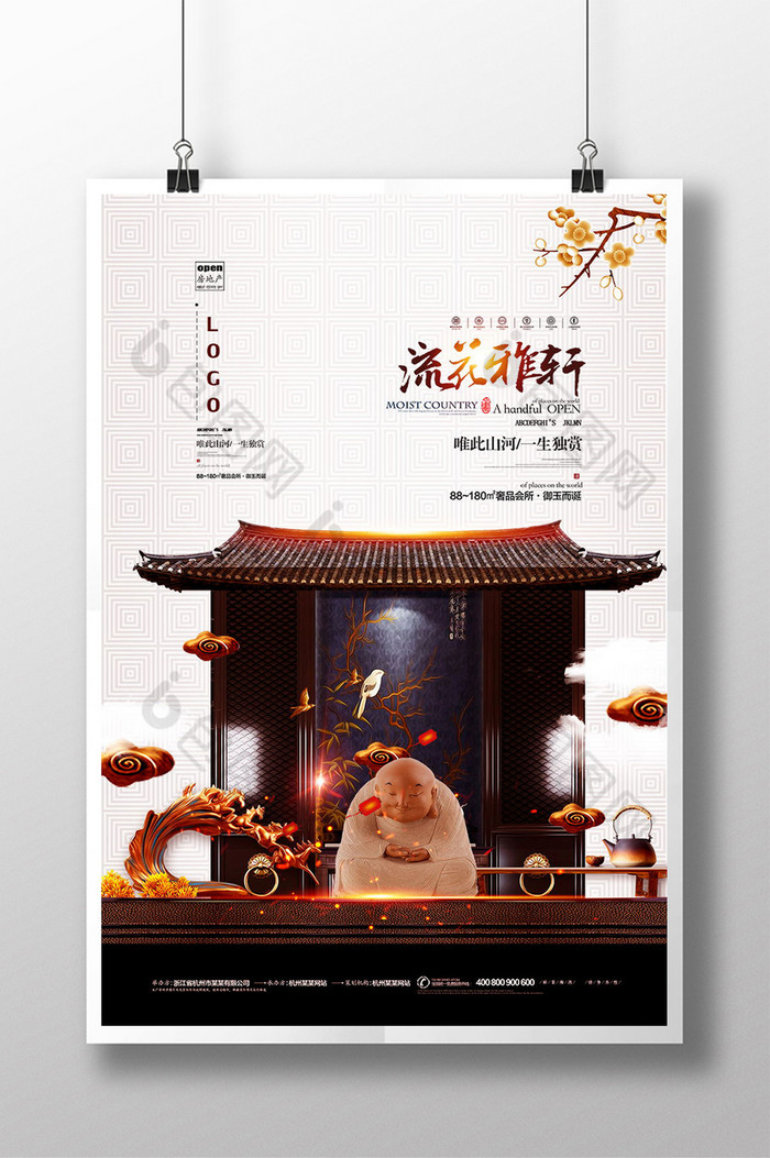 中国风地产房地产中国风地产海报图片