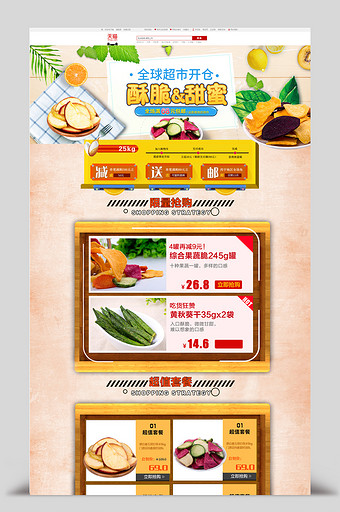 日式风格土特产食品淘宝首页PSD图片