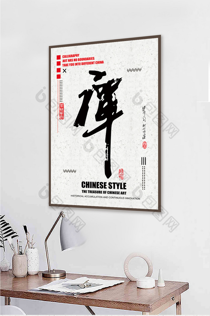 现代中国风几何毛笔字书法茶馆创意装饰画