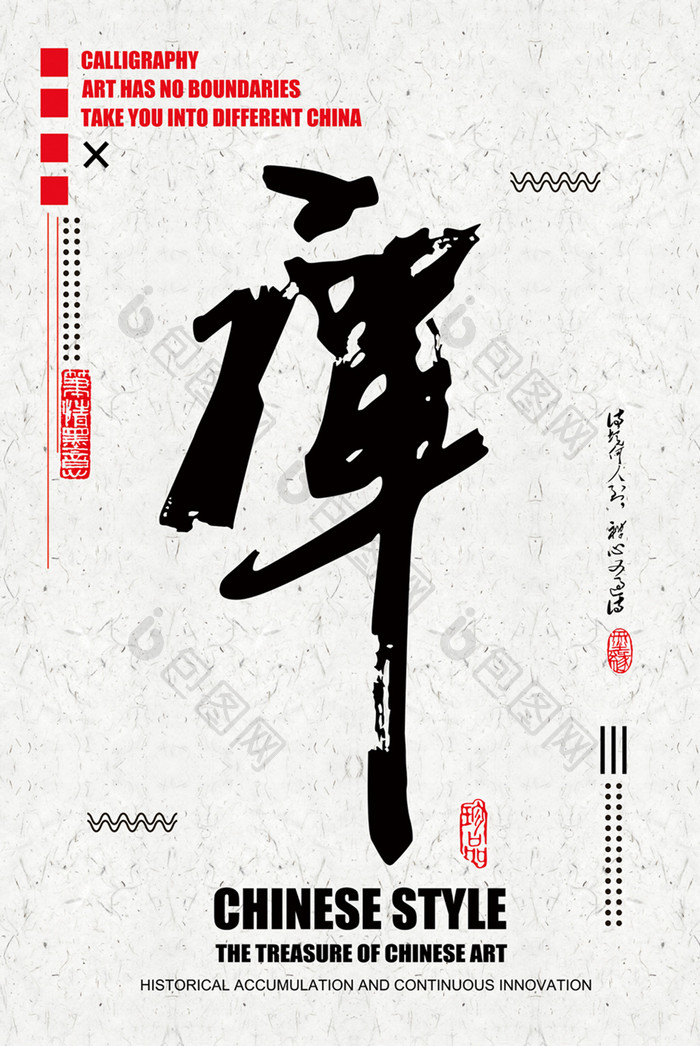 现代中国风几何毛笔字书法茶馆创意装饰画
