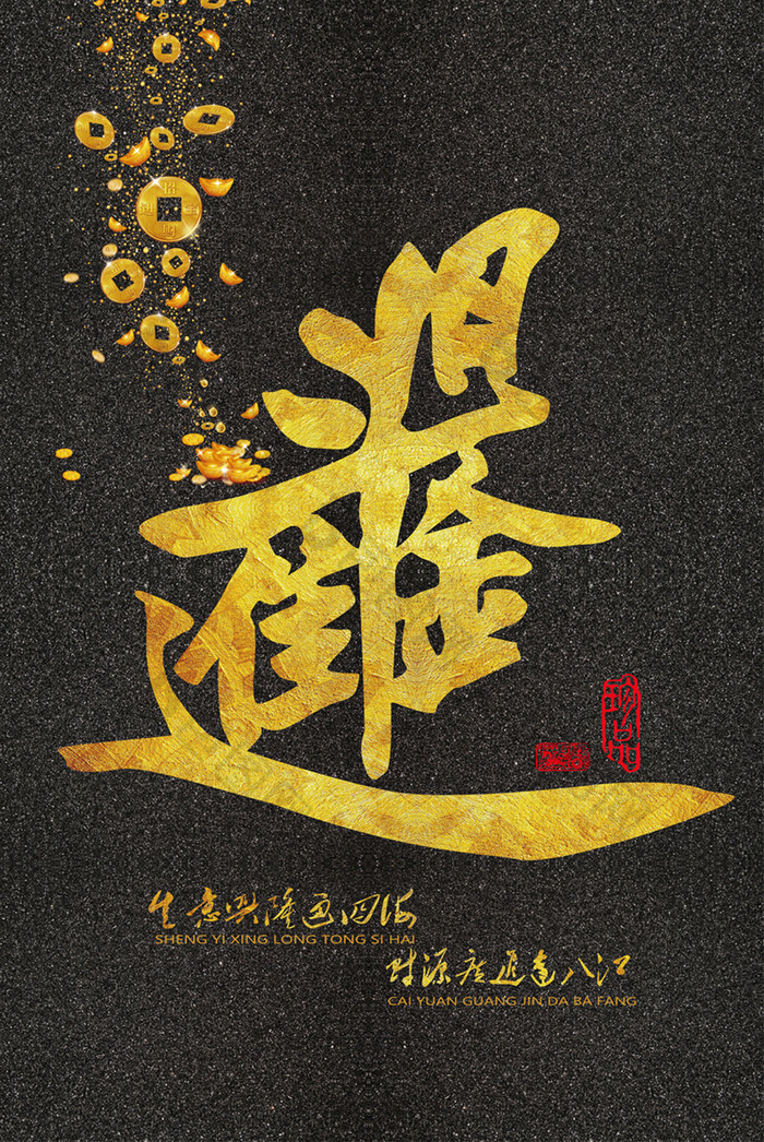 中国风毛笔字黑金书法企业酒店创意装饰画