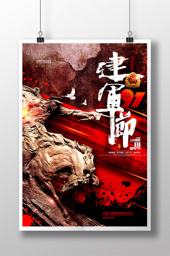 建军91周年军营文化中国风建军节海报图片