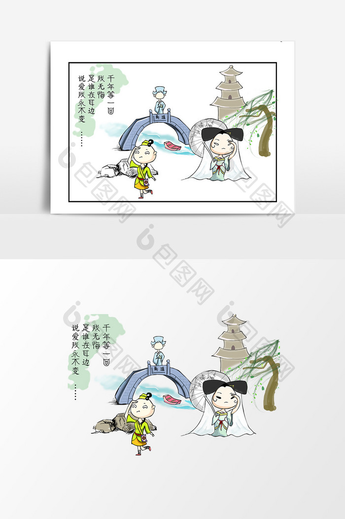 七夕情人节新白娘子传奇断桥卡通手绘 Psd素材 包图网