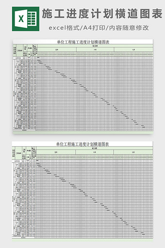 施工进度计划横道图表excel模板