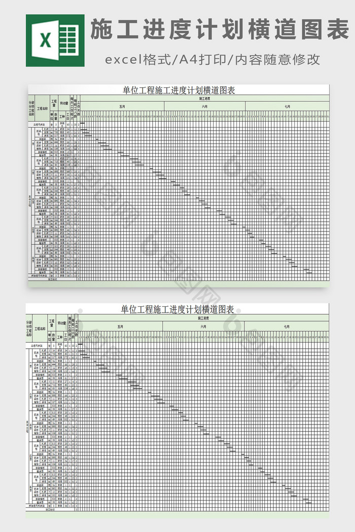 施工进度计划横道图表excel模板