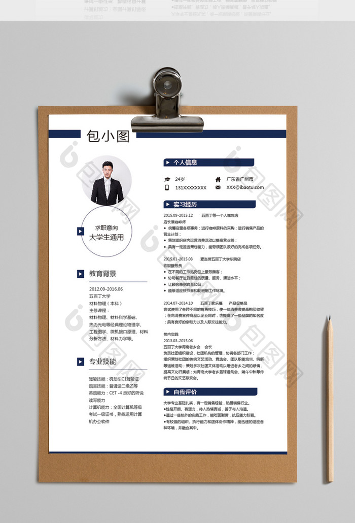 简约深蓝色系大学生简历WORD简历模板