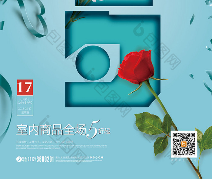 简洁七夕情人节宣传促销海报设计